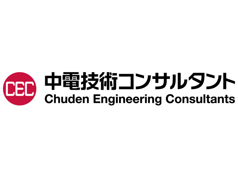 中電技術コンサルタント株式会社
